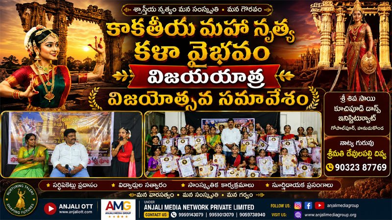 Kakatiya Maha Nrutya Kala Vaibhavam – Victory Celebration Meeting at Sri Shiva Sai Kuchipudi Dance Institute